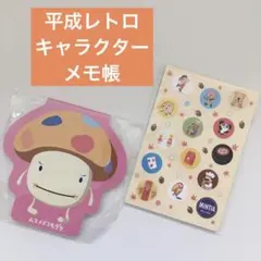 平成レトロ　キャラクター　メモ帳　ドコモだけ　キョロちゃん　カールおじさん