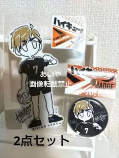 2点セット 宮侑 ハイキュー B-SIDE LABEL 缶バッジ