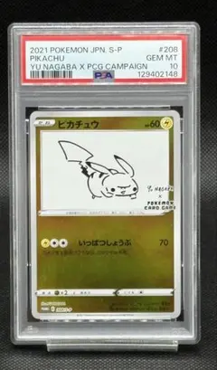 ハンバーガー【PSA10】長場雄ピカチュウプロモ 2025年最新】ピカチュウ プロモ 長場雄 psa10の人気アイテム