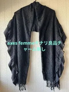 美品axes femme黒レースフリンジショール、春まで、華やか