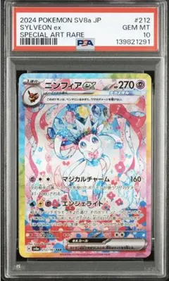 2026年最新】ニンフィアex sar psa10の人気アイテム - メルカリ