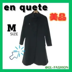 美品 en quete アンケート アウター ロングコート キュプラ フォックス