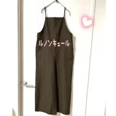 お買い得♡ルノンキュール　ストライプサロペット　ブラウン