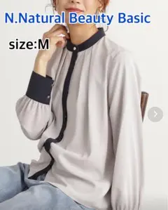 N.Natural Beauty Basic バイカラーブラウス　パイピング　M