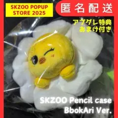 スキズ　skzoo ポップアップ　ポガリ　ポシェット　ペンケース　新品未開封 スキズ フィリックス ピリ ポガリ ペンケース SKZOO