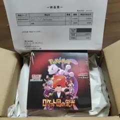 【本日発送可能】ポケモンカード　ロケット団の栄光 シュリンク付き　１BOX