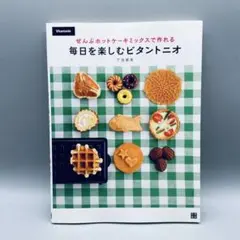2026年最新】ペコちゃんパンケーキメーカー Vitantonioの人気アイテム