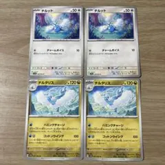 チルット　チルタリス　4枚セット