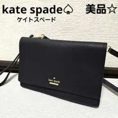 美品　kate spade ブラック ショルダーバッグ　ケイトスペード　黒