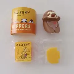 ふんばるず　HIPPERS ヒッパーズ ナマケモノ　シークレット