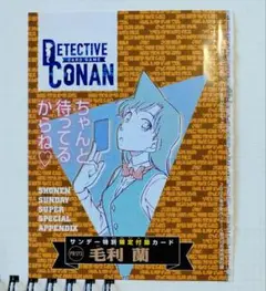 【名探偵コナン】サンデーS付録　トレカ 1種