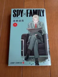【初版】1巻　SPY×FAMILY