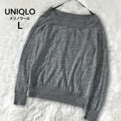 ユニクロ エクストラファインメリノ ボートネックセーター 長袖ニット グレー L