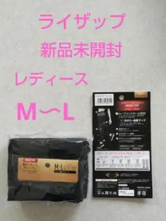 ライザップレギンス　WARM TYPE 90デニール　M〜L