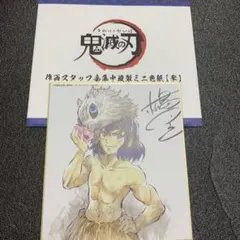 メルカリ最安！鬼滅の刃【全集中展ミニ色紙　嘴平伊之助】