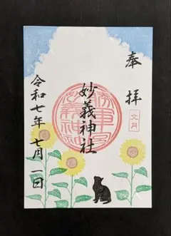 2025年最新】妙義神社 御朱印の人気アイテム - メルカリ