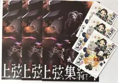 3セットまとめ 鬼滅の刃 上弦集結本 映画特典