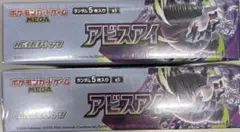 BOX】 MEGA 拡張パック アビスアイ 2box シュリ付 - メルカリ