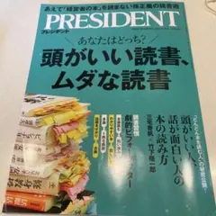 PRESIDENT 2025年12月号