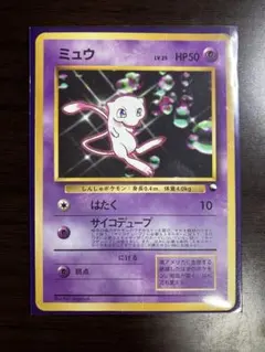 美品 ミュウ 旧裏 CDプロモ 光沢 - メルカリ