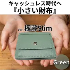 二つ折り財布　ミニ財布　本革　グリーン　緑　極薄　キャッシュレス　コンパクト人気