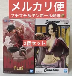 ワンピース MAXIMATIC ルフィ、Grandista ボア・ハンコック