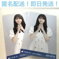 筒井あやめ　チュウ　セット　39th 制服　2025年 10月