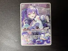 【ホロカ】常闇トワ ホロライブドリームス PRパックvol.1 ホロライブ