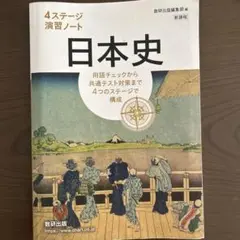 日本史 演習ノート 解答編