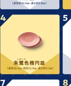 金麦あいあい皿　オーバル(楕円)小鉢　朱鷺色　桃色　たち吉謹製のサムネイル