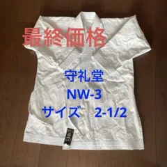 守礼堂/形道着/ニューウェーブ/NW-2.3/フルオーダー - メルカリ