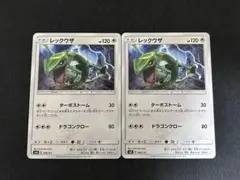 ポケモン - レックウザ プロモ2枚セット ポケモンカード レックウザ プロモ 2枚セット - メルカリ
