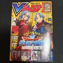Vジャンプ　2025年　11&12月号　本誌のみ　付録カードなし