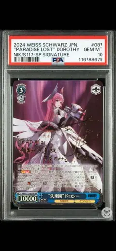 【PSA10】ヴァイスシュヴァルツ \