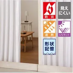 川島織物セルコン 多機能レースカーテン 防炎 遮熱 UVカット✩のサムネイル
