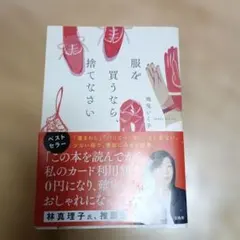 服を買うなら、捨てなさい　地曳いく子著