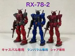 2025年最新】ガンプラキャスバル専用ガンダムの人気アイテム
