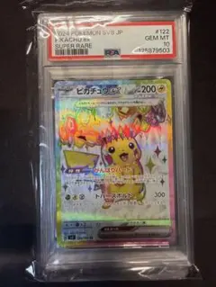 2026年最新】ピカチュウex psa10 srの人気アイテム - メルカリ