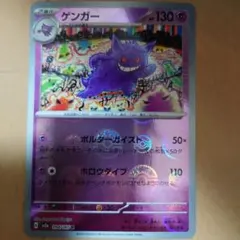 ゲンガー R SV2a ポケモンカード151 094/165