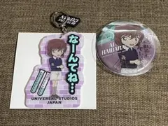 名探偵コナン　ユニバグッズセット　灰原