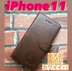 iphone11ケース　手帳型　柴犬焼印　スムースレザー　帳新品未使用　ブラウン