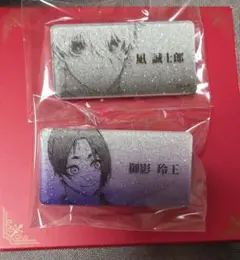 ブルーロック　凪誠士郎　御影玲王　名札