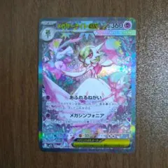 メガサーナイトEX 360 ポケモンカード - メルカリ