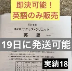 2024年度 第2回サクセス・クリニック 数学 河合塾 - メルカリ
