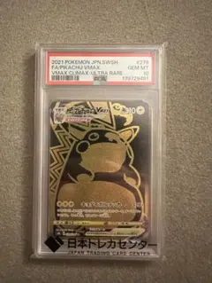 ピカチュウUR PSA10 PSA10鑑定済〕ピカチュウex【UR】{236/187}