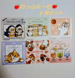 mofusand わっふれーむ シール 6絵柄セット