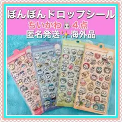 ちいかわ ぼんぼんドロップシール 4点セット