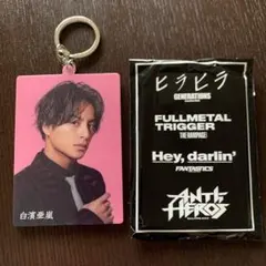 居酒屋えぐざいる GENERATIONS 白濱亜嵐 アクリルキーホルダー