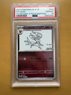2026年最新】yu nagaba psa10の人気アイテム - メルカリ