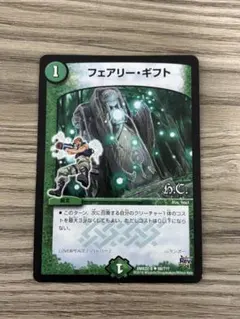 フェアリーギフト